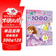 小公主蘇菲亞1000個(gè)可愛(ài)貼紙全收藏