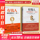 【正版可選】有錢(qián)人和你想的不一樣  哈維·艾克 著(zhù) 新版 修訂版 富有的習慣 全球銷(xiāo)售突破200萬(wàn)本 逆襲人生 財富進(jìn)階 上位寶典 新華書(shū)店旗艦店勵志成功書(shū)籍 【兩冊】有錢(qián)人和你想的不一樣1+2