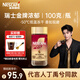雀巢（Nestle）【代言人丁禹兮同款】瑞士金牌凍干黑咖進(jìn)口0糖0脂低卡*濃郁100g