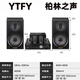 YTFY 柏林之聲 德國進(jìn)口 膽機hifi組合音響 藍牙桌面書(shū)架木質(zhì)音箱 6.5寸膽機hifi音響組合