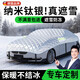 JCZS德國汽車(chē)遮雪擋前擋風(fēng)玻璃專(zhuān)用防雪罩冬季車(chē)用側窗加厚防霜凍車(chē)衣 通用款【微型車(chē)】納米鈦銀丨全窗覆蓋