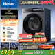 海爾（Haier）云溪4.0Pro滾筒洗衣機全自動(dòng)帶烘干洗烘一體10公斤京東自營(yíng)7KJ3超薄家用國家補貼一級能效以舊換新