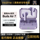 真我真我Buds Air7無(wú)線(xiàn)藍牙耳機深海降噪52dB超清音頻LHDC雙設備切換3D空間音效52小時(shí)超長(cháng)續航 真我BudsAir7丨幽蘭紫 官方標配【全新原封】