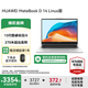華為（HUAWEI） MateBook D14筆記本電腦 政府補(bǔ)貼 14英寸 2025新品Linux系統(tǒng)全面屏超輕薄商務(wù)辦公學(xué)生手提本 D14銀｜i5-13420H 16G+512G 店鋪預(yù)裝Wind