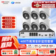 ?？低暎℉IKVISION）皓視通攝像頭套裝監控家用室內400萬(wàn)高清6路監控器商用戶(hù)外全彩夜視手機遠程 帶4TB硬盤(pán)