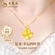 老鳳祥黃金四葉草項鏈女款足金幸運草吊墜七夕教師節禮物送女友老婆生日 【閃電發(fā)貨】四葉草吊墜約0.3g【贈銀鏈】禮盒