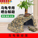 蘭憐烏龜爬坡曬臺樓梯烏龜缸爬臺睡覺(jué)窩養龜專(zhuān)用缸石頭棲息臺躲避屋 仿巖石曬臺迷你號