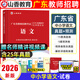 【贈備考資料】山香教育廣東教師招聘2025廣東省教師招聘考試教育教學理論基礎語文數學英語美術體育專用教材真題試卷必刷題庫廣州深圳佛山東莞中小學教師招聘考編制用書 語文【真題試卷】
