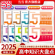 【當當 旗艦正版】高中知識大盤(pán)點(diǎn)思維導圖 2025高中思維導圖張雪峰高中早起5分鐘速記 2025高考復習難點(diǎn)匯總語(yǔ)文數學(xué)英語(yǔ)物理化學(xué)高一高二高三全國通用基礎知識必背手冊輔導資料工具書(shū)公式定律手冊 全9