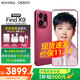 OPPO Find X9【國家補貼】新品旗艦手機 夠清晰夠哈蘇 孫穎莎同款 oppofindx9 現貨速發(fā) 快至當日達 追光紅 12GB+256GB 官方標配（咨詢(xún)客服選好禮）