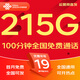 中國聯(lián)通流量卡電話(huà)卡手機卡純上網(wǎng)大流量卡5G全國通用不限速大王卡低月租聯(lián)通流量卡 全國卡19元215G全國套餐+100分鐘|可發(fā)全國
