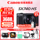 佳能（Canon） PowerShot SX740 HS家用旅游高清辦公數碼相機照相機 vlog視頻sx740長(cháng)焦機 SX740 黑色【40倍變焦】 套餐一【64G卡 定制皮套 攝影包 Vlog套裝】