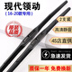 適用北京現代領(lǐng)動(dòng)雨刮器片原裝領(lǐng)動(dòng)雨刷膠條2016年17款18/19款20領(lǐng)動(dòng)雨刷器三段式無(wú)骨雨刷片 現代領(lǐng)動(dòng)【16款至20款】一對裝