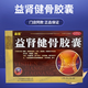 [高歌]益腎健骨膠囊 0.35g*72粒 1盒裝 0.35g*72粒 廣西厚德藥業(yè)博科同廠(chǎng)家 肝腎不足氣虛血瘀腰腿痛肢體疼痛麻木