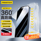 品勝適用蘋(píng)果16/15防窺鋼化膜iPhone16/15鋼化膜防窺膜360度防窺聽(tīng)筒防塵高清防摔抗指紋除塵艙秒貼膜