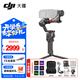 大疆（DJI）RS4 RS4PRO 如影手持云臺穩定器 單反穩定器 AI跟拍 三軸防抖專(zhuān)業(yè)拍攝相機手持云臺穩定器 RS 4 標準【贈收納包禮包】 官方標配