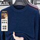 安東尼奧【經(jīng)典款】100%羊毛衫男圓領(lǐng)百搭復古套頭毛衣冬季新款柔軟針織衫 上青 【圓領(lǐng)】 2XL （185/100A）