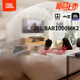 JBL 【新品升級】BAR 1000MK2回音壁電視音響 7.1.4杜比全景聲家庭影院Soundbar 藍牙低音炮家用音箱
