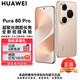 華為Pura 80 Pro【6期分期免息】新機2025上市旗艦機 HUAWEI pura80pro系列 p80鴻蒙AI智能華為手機 釉金 12GB+512GB 官方標配