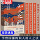 【現貨速發(fā) 正版書(shū)籍】知人之明 曾國藩的識人用人智慧 附錄冰鑒 同官冊 職場(chǎng)識人用人之法人生哲學(xué)書(shū)籍 知人之明 曾國藩的識人用人智慧