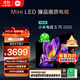 小米（MI）電視S75 Mini LED 【銷量10萬+】75英寸 240Hz高刷 512分區(qū) 1200nits峰值亮度 L75MA-SPL