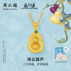 周六福葫蘆兄弟聯(lián)名祥云黃金項(xiàng)鏈足金吊墜計(jì)價(jià)A0615701 約15.55g 40+5cm