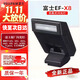 富士原裝EF-X8閃光燈熱靴式機頂閃光EFX8閃光燈適用富士XH2XT5XH2SXM5 EFX8閃光燈 【全新正品原裝未拆封】海外版