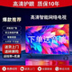 雷鳥(niǎo)鳳TCL4K液晶電視機家用32寸50 55 60 65 70 75 85寸智能網(wǎng)絡(luò )WiFi 70-TV超清護眼[防爆語(yǔ)音版]長(cháng)110 0英寸 0毫米