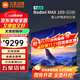 小米電視100英寸SPro100mini LED 1000nits峰值亮度  144Hz高刷 遠場(chǎng)語(yǔ)音 4GB+64GB平板電視機 100英寸 MAX100 +電視音響