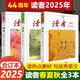 讀者2025合訂本 初高中學(xué)生作文素材 2024年讀者合訂本文摘文學(xué)文摘期刊DZ 【全3冊】讀者2025春夏秋卷合訂本