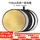 斯莫格（SmallRig）五合一反光板攝影60/80/110cm圓形可折疊便攜外拍照柔光板直播拍攝人像補光打光板擋光遮光板配件 【110cm】五合一反光板