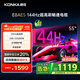 康佳電視 55E8AES 55英寸 2+32GB 144Hz高刷護眼 4K超清全面屏 智能語(yǔ)音平板電視 一級能效國家補貼