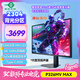泰坦軍團(tuán) 31.5英寸大屏 2304分區(qū) MiniLED 4K 160Hz 雙模320Hz DyDs技術(shù) 廣色域?qū)I(yè)電競顯示器 P326MV MAX
