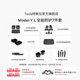 特斯拉（Tesla）官方 Model Y L 專(zhuān)車(chē)專(zhuān)用原廠(chǎng)定制 ModelYL地墊腳墊套餐 Model Y L 全能防護7件套