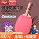 紅雙喜三星級乒乓球拍專(zhuān)業(yè)級狂飆3成品拍單拍直拍橫拍兵兵乓球拍初學(xué)者 2星 橫拍1只 【健身型】