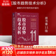【正版包郵】股市趨勢技術(shù)分析 原書(shū)第11版 羅伯特·D.愛(ài)德華茲 約翰·邁吉 W.H.C.巴塞蒂 著(zhù) 被譽(yù)為華爾街的技術(shù)基石   新華書(shū)店旗艦店金融投資圖書(shū)書(shū)籍 圖書(shū)