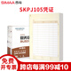 西瑪全A4豎版SKPJ105財務(wù)會(huì )計記賬憑證打印紙同KPJ105財會(huì )檔案本憑證紙適用于財務(wù)軟件