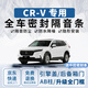 優(yōu)百客CRV全車(chē)密封條車(chē)門(mén)隔音防塵條ab柱本田crv混動(dòng)汽車(chē)降噪密封膠條 【全車(chē)升級套裝】送中控密封條 適用本田CR-V/混動(dòng)（不分年款）
