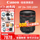 佳能（Canon） RF全畫(huà)幅微單變焦鏡頭 RF卡口 適用EOS R50 R6二代 R8 R10 R7 RP R3 R5 R100專(zhuān)微相機 RF24-105 F4 USM紅圈拆機鏡頭 官方標配【不含U