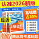 2026版騰遠高考基礎(chǔ)題真題模擬題新高考 解題達人理綜文綜高三一輪二輪復(fù)習(xí)資料練習(xí)萬唯 數(shù)學(xué) 全國通用