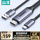 山澤HDMI轉Type-c轉換線(xiàn)器帶供電 4K高清轉接線(xiàn)適用筆記本電腦PS5接顯示器便攜屏VR雷鳥(niǎo)AR眼鏡2米