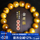 石玥珠寶收藏級12mm金虎眼石手串虎晴石本命年轉運珠手鏈男女士款禮物