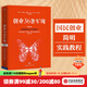 創(chuàng  )業(yè)36條軍規（全新修訂版）孫陶然 著(zhù) 精進(jìn)有道 簡(jiǎn)明國民創(chuàng  )業(yè)實(shí)踐教程 創(chuàng  )業(yè)者計劃書(shū)手冊 中信