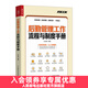 后勤管理工作流程與制度手冊 后勤管理書(shū)籍行政辦公采購物業(yè)安全人員管理信息管理環(huán)境衛生車(chē)輛管理