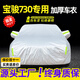 展志天華 適用寶駿730車衣全車罩14-21款防塵防曬防雨防雪霜加厚汽車套 銀色【升級加厚鋁膜車衣】