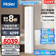 海爾（Haier）凈省電空調 新一級能效變頻省電 2匹3匹客廳空調立式柜機 靜悅空調 以舊換新國家補貼20% 3匹 一級能效 AI節能離子除菌72E1 plus