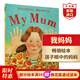 我媽媽 英文原版 My Mum 安東尼布朗 大開(kāi)本 英語(yǔ)啟蒙繪本 0-6歲 搭我爸爸My Dad 猜猜我有多愛(ài)你 你是媽媽你是爸爸