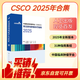 csco指南2025 中國臨床腫瘤學(xué)會(huì )（CSCO）常見(jiàn)惡性腫瘤診療指南2025 小細胞肺癌+非小細胞肺癌診療指南 可搭淋巴乳腺癌胃肝癌宮頸癌結直腸癌常見(jiàn)惡性腫瘤合訂本