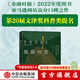 【第20屆文津獎提名】根深葉茂 保羅史密斯著(zhù) 重新認識樹(shù)木與森林的全景式回顧 中信出版社圖書(shū)