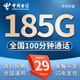 中國電信流量卡電信無(wú)限速流量卡5G手機卡電話(huà)卡全國通用低月租不限速純上網(wǎng)卡無(wú)合約 永恒卡-29元185G全國高速+100分鐘首月免費